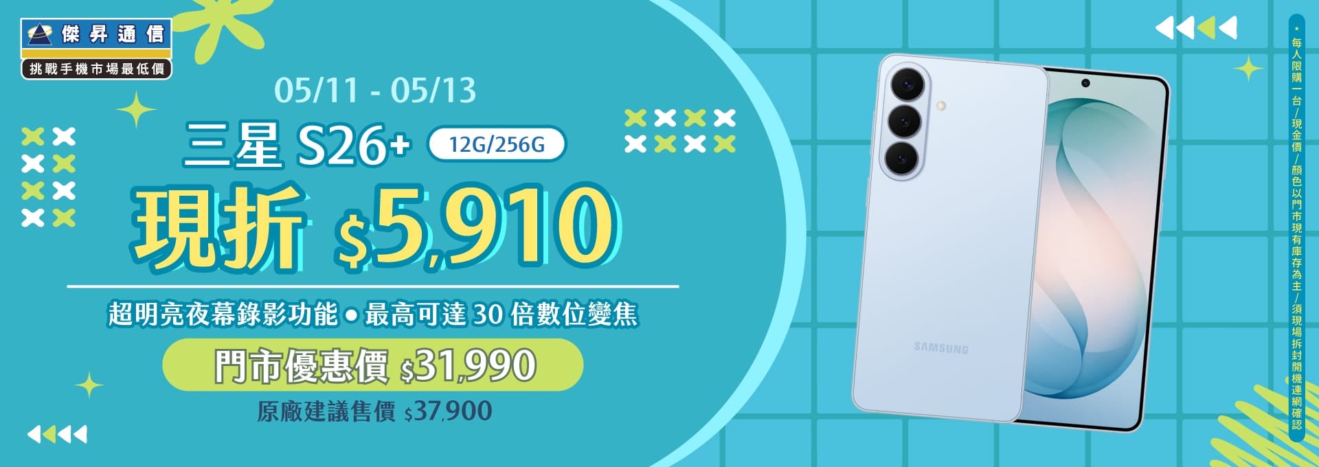 【本週獨賣】夜間錄影更亮眼，聚會回憶不漏拍！三星 S26+ 12+256G 現折 $5,910