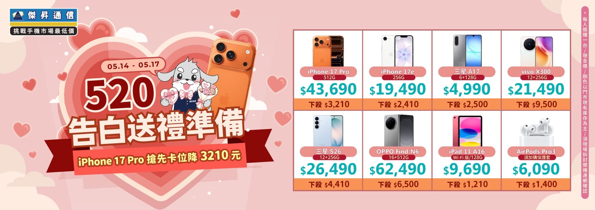 【快閃活動】520 告白日送禮準備！ iPhone 17 Pro 搶先卡位降 3210 元 ～