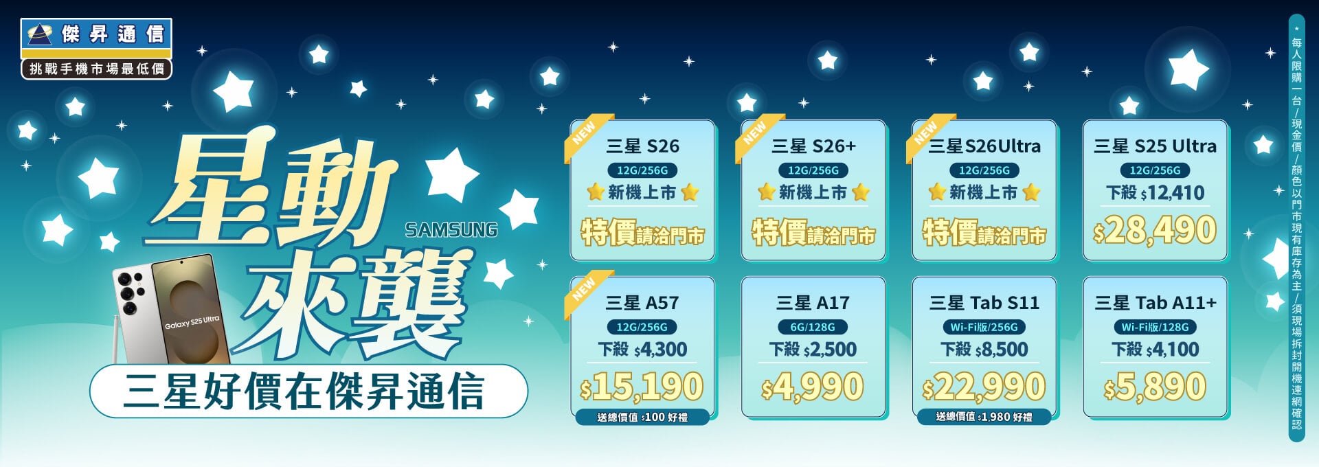 ❤星動來襲❤最優惠的三星手機就在傑昇通信！