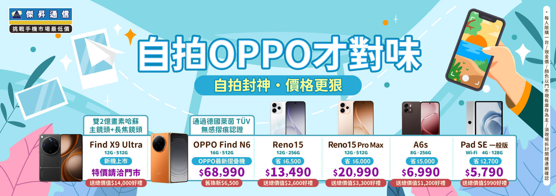 ✿OPPO自拍才對味│傑昇推出熱門手機任君挑選✿