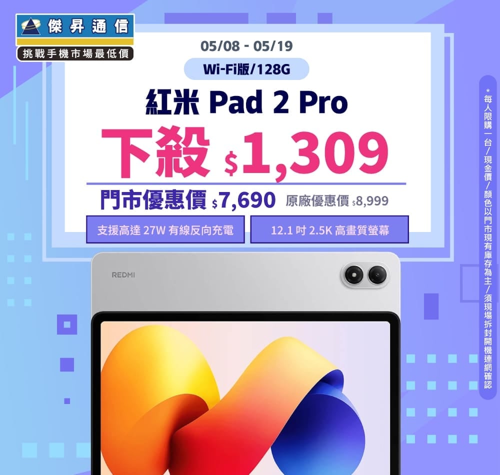 【本週獨賣】2.5K 震撼大視覺，27W 隨時電力支援！紅米 Pad 2 Pro Wi-Fi 128G 下殺 $1,30