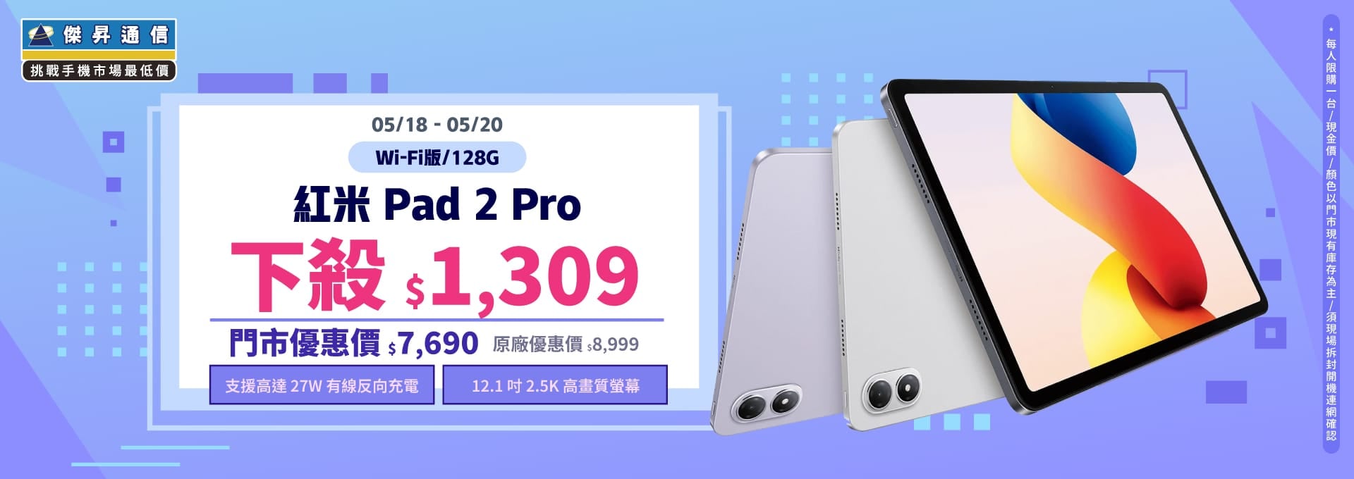 【本週獨賣】2.5K 震撼大視覺，27W 隨時電力支援！紅米 Pad 2 Pro Wi-Fi 128G 下殺 $1,30