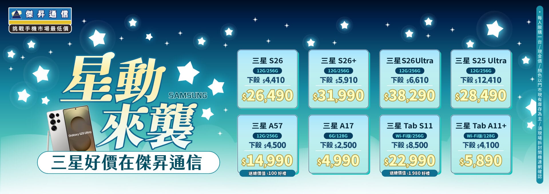❤星動來襲❤最優惠的三星手機就在傑昇通信！