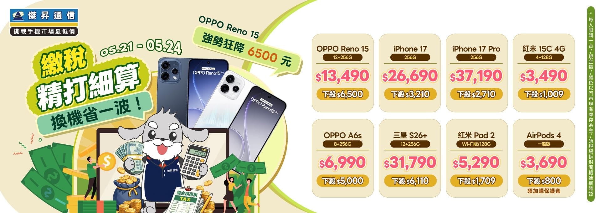 【快閃活動】繳稅精打細算，換機省一波！ OPPO Reno15 強勢狂降 6500 元 ～