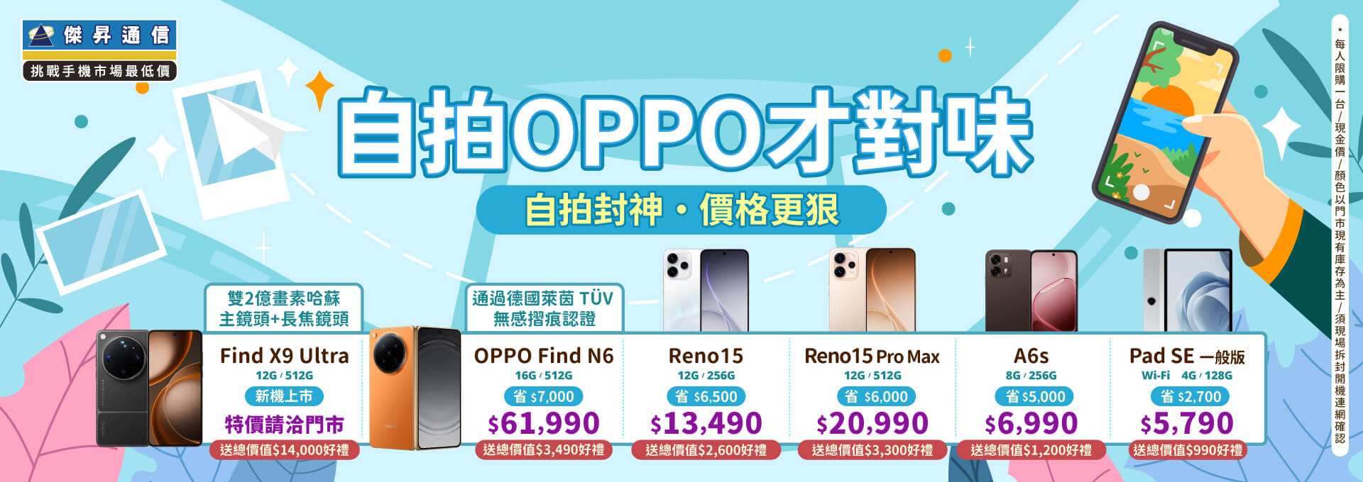 ✿OPPO自拍才對味│傑昇推出熱門手機任君挑選✿