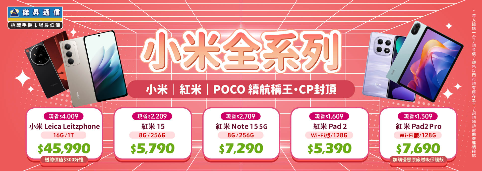 ✪ 小米全系列 超值登場！小米｜紅米｜POCO 續航稱王．CP封頂 ✪
