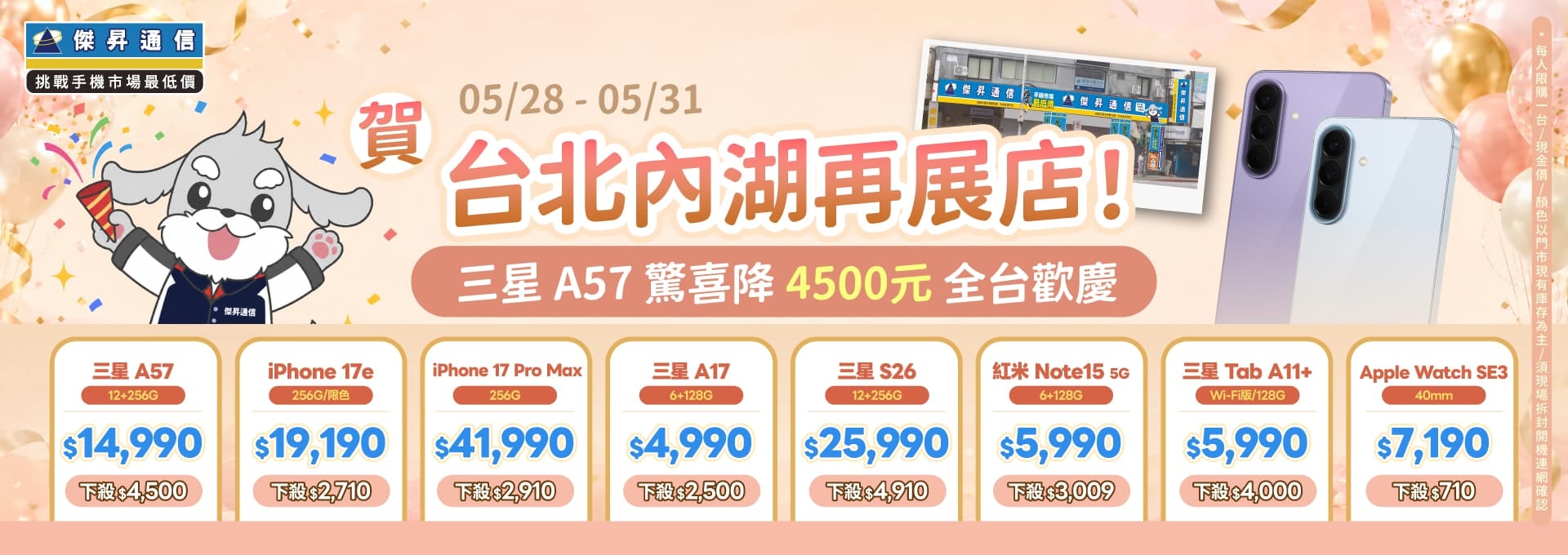 【快閃活動】賀台北內湖再展店！三星 A57 驚喜直降 4500 元