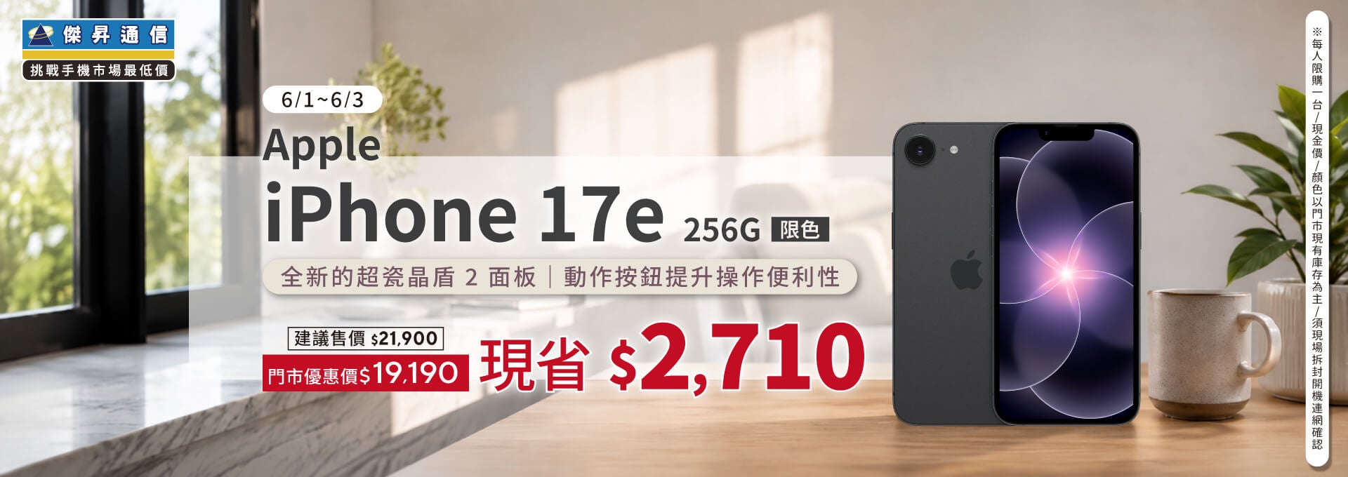 【本週獨賣】A19 晶片加持，日常操作更快速流暢！iPhone 17e 256G 現省 2710 元 ~