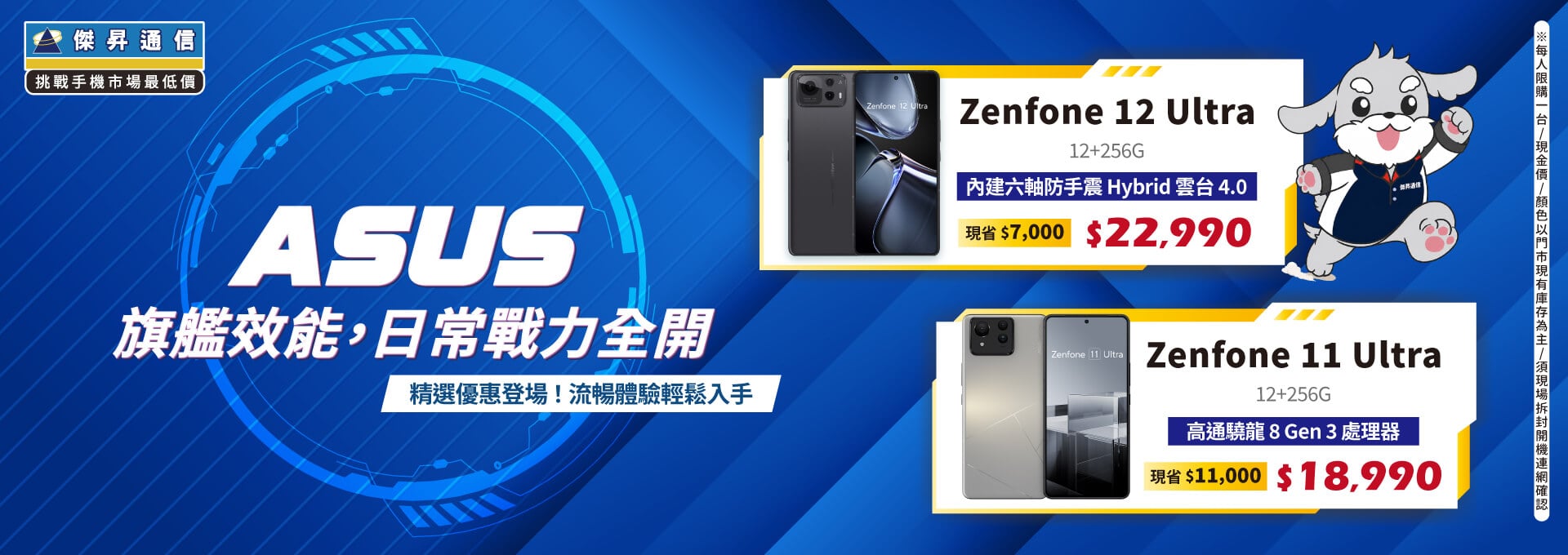 ✪ ASUS ZenFone 旗艦效能,日常戰力全開！ ✪