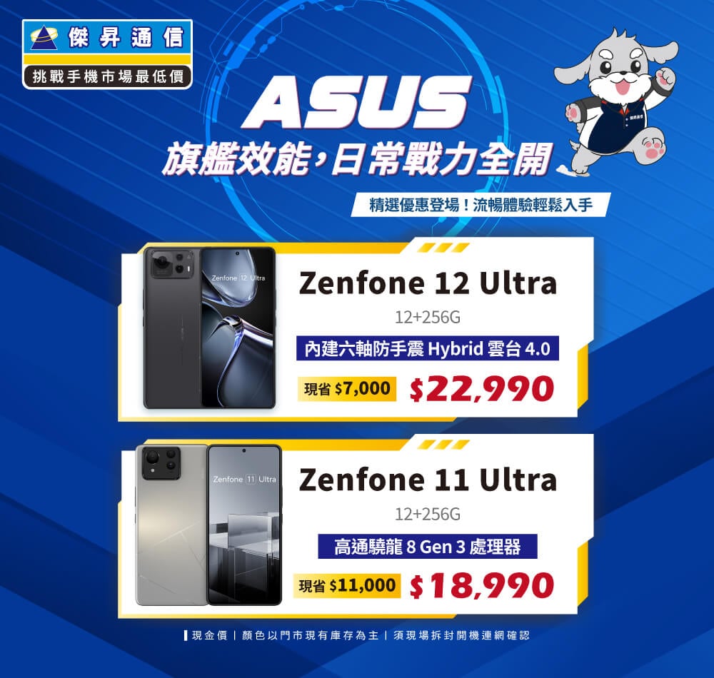 ✪ ASUS ZenFone 旗艦效能,日常戰力全開！ ✪