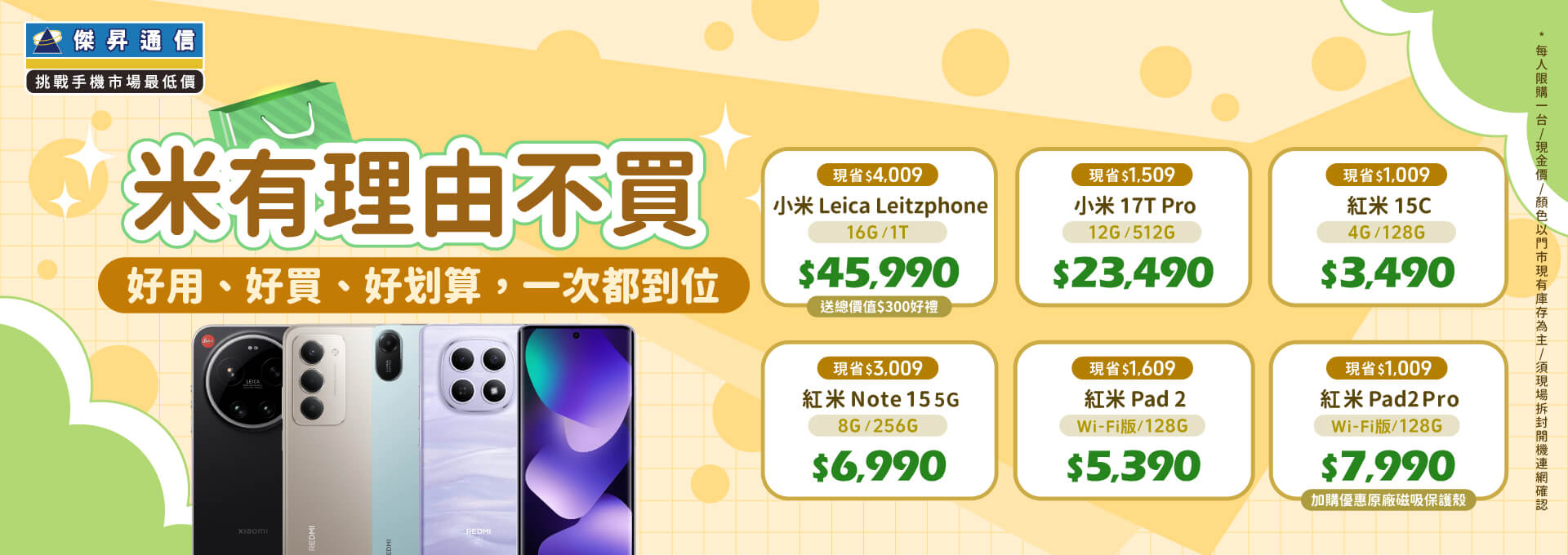 ✪ 小米全系列 超值登場！小米｜紅米｜POCO 續航稱王．CP封頂 ✪