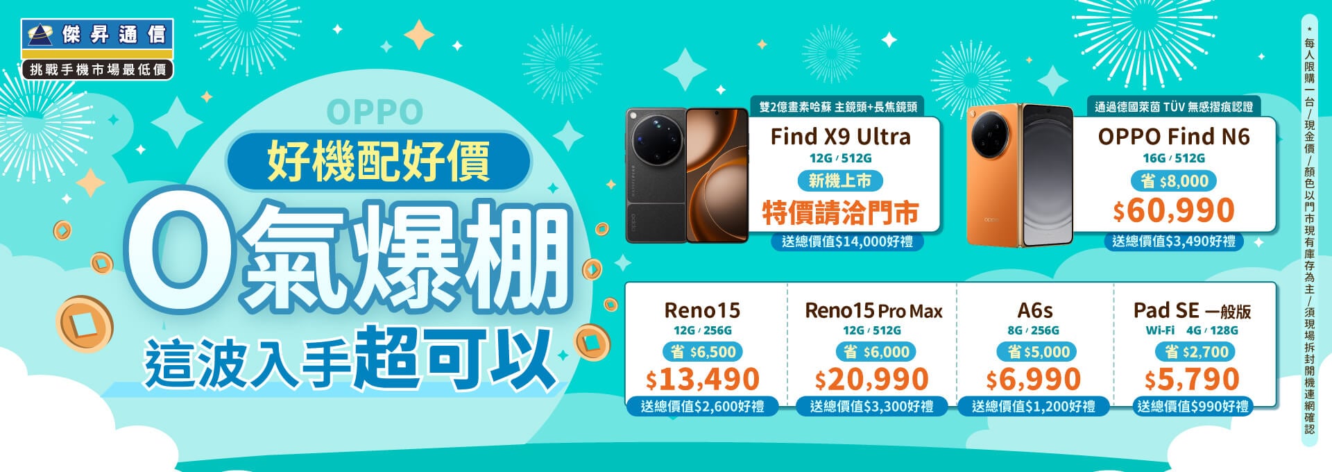 ✿OPPO 好機配好價│傑昇推出熱門手機任君挑選✿