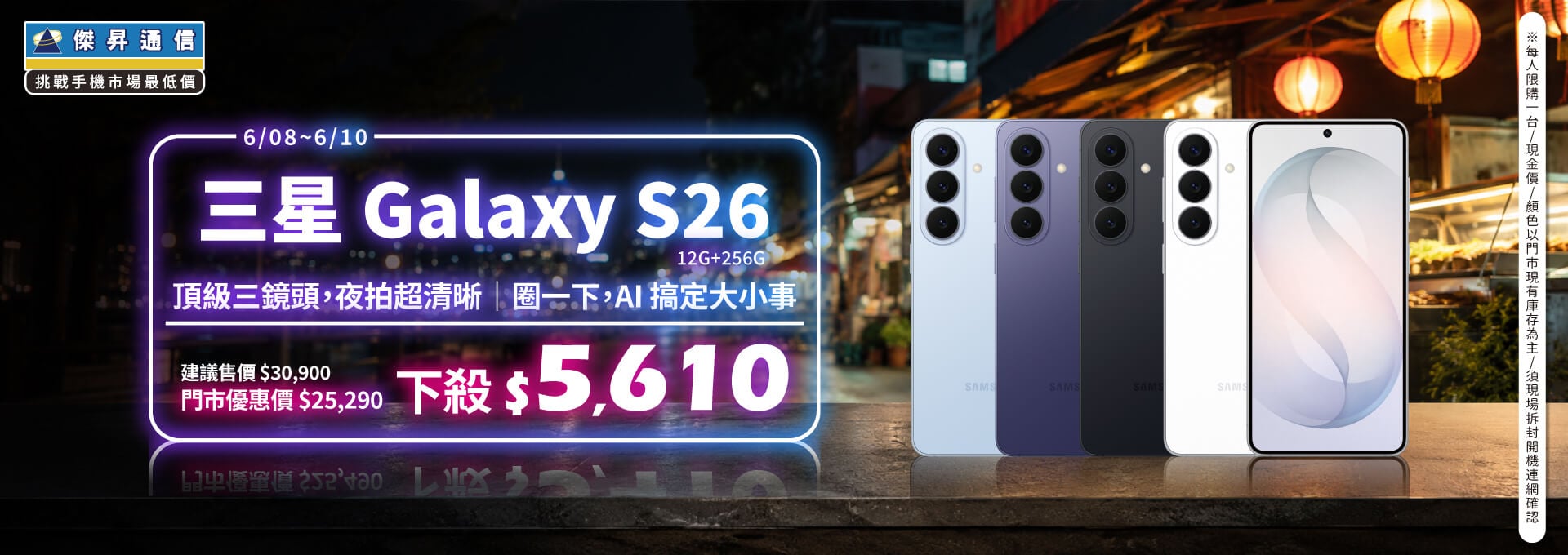 【本週獨賣】旗艦級處理器加持，多工娛樂皆流暢穩定！三星 S26 12+256G 下殺 $5,610