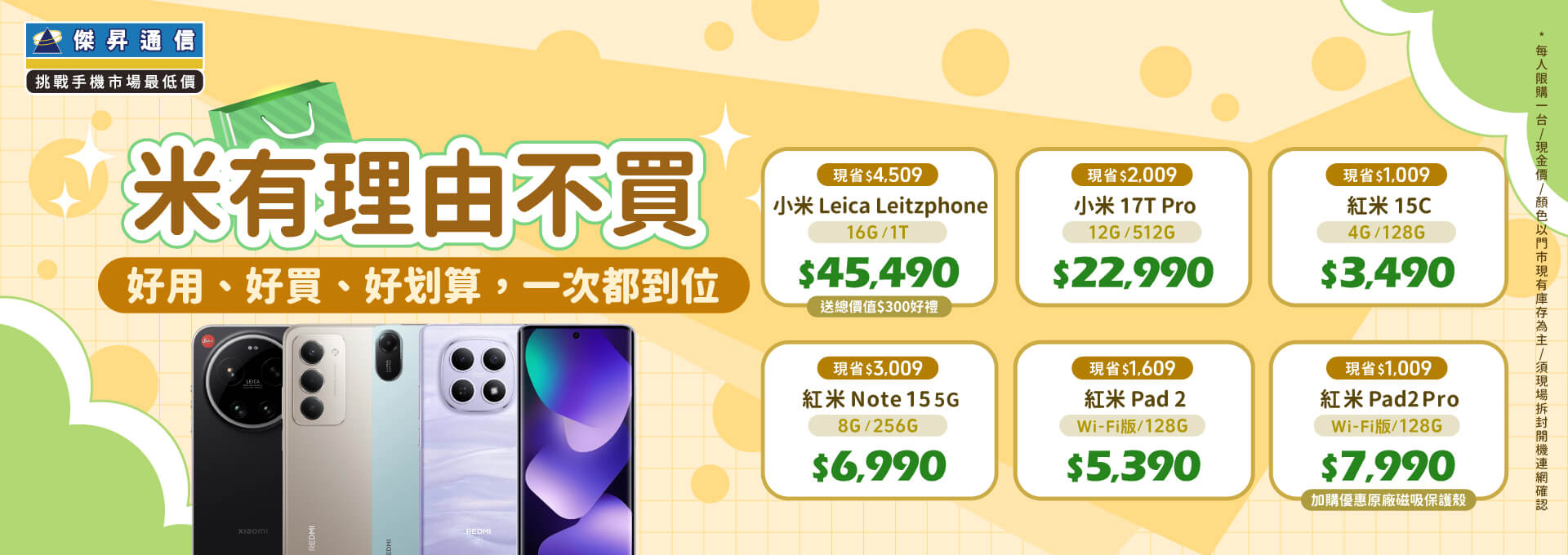 ✪ 小米全系列 超值登場！小米｜紅米｜POCO 續航稱王．CP封頂 ✪