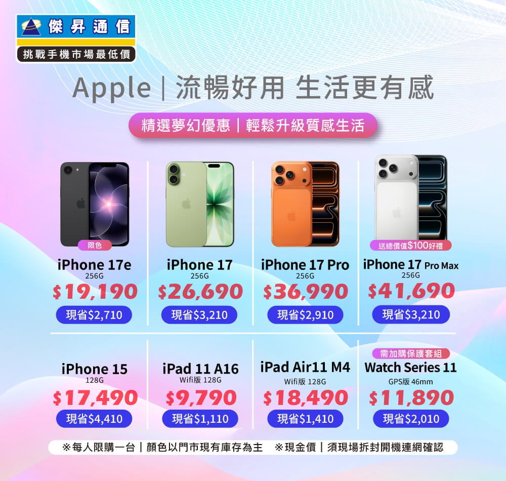 ✨Apple特賣全年無休！來傑昇帶走省最多！✨