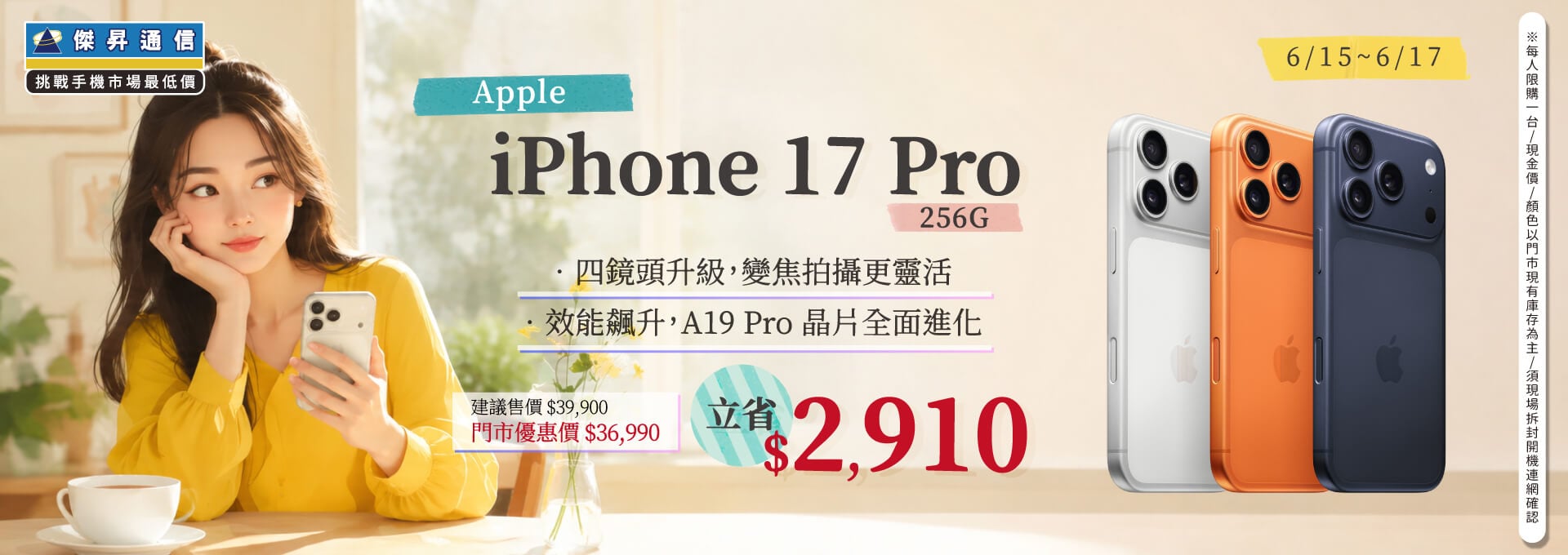 【本週獨賣】4800 萬像素 Pro 相機系統，細節清晰動人！iPhone 17 Pro 256G 立省 2910 元