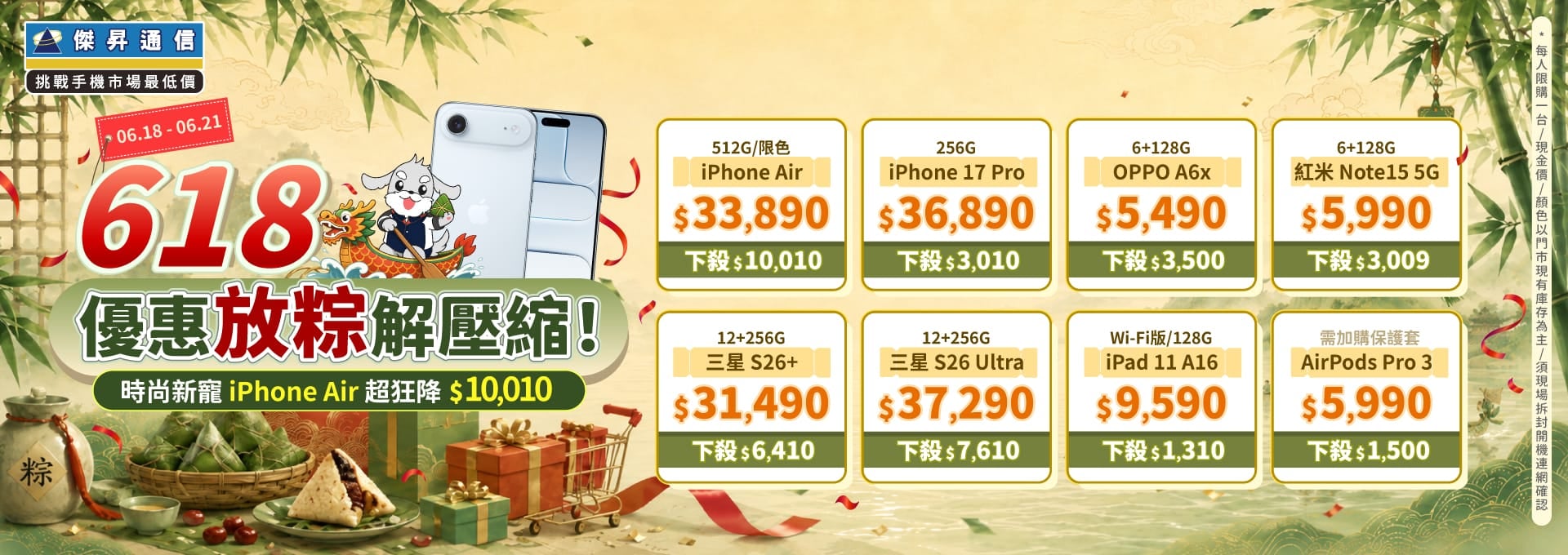 【快閃活動】618優惠放粽解壓縮！iPhone Air超狂大降破萬，三星旗艦限時驚爆價