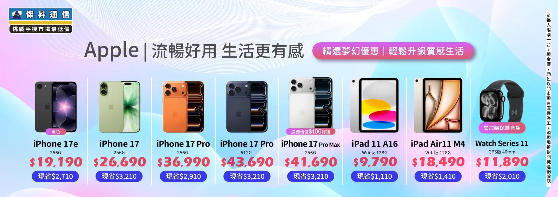✨Apple特賣全年無休！來傑昇帶走省最多！✨
