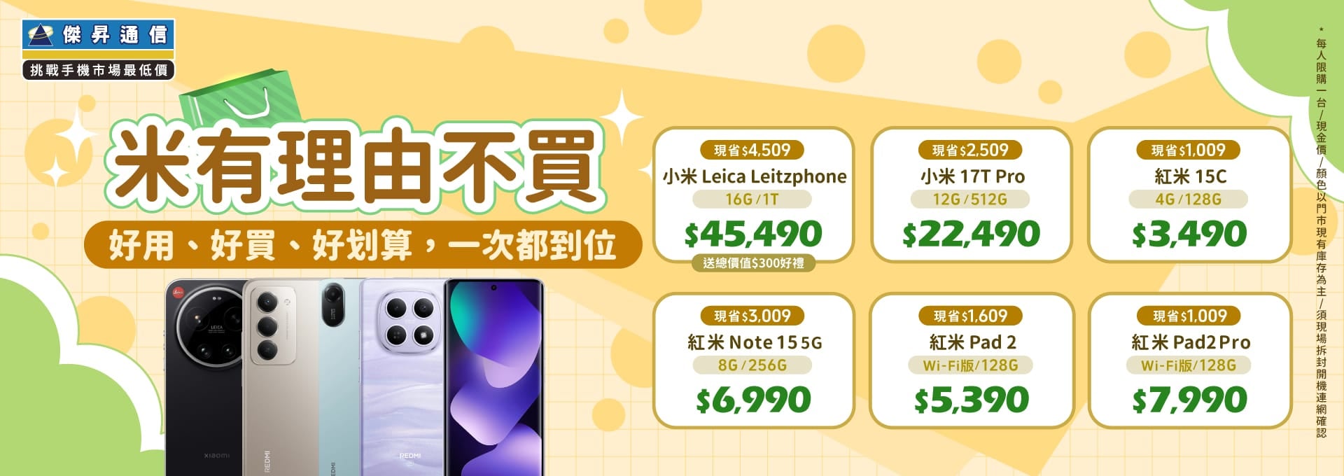 ✪ 小米全系列 超值登場！小米｜紅米｜POCO 續航稱王．CP封頂 ✪