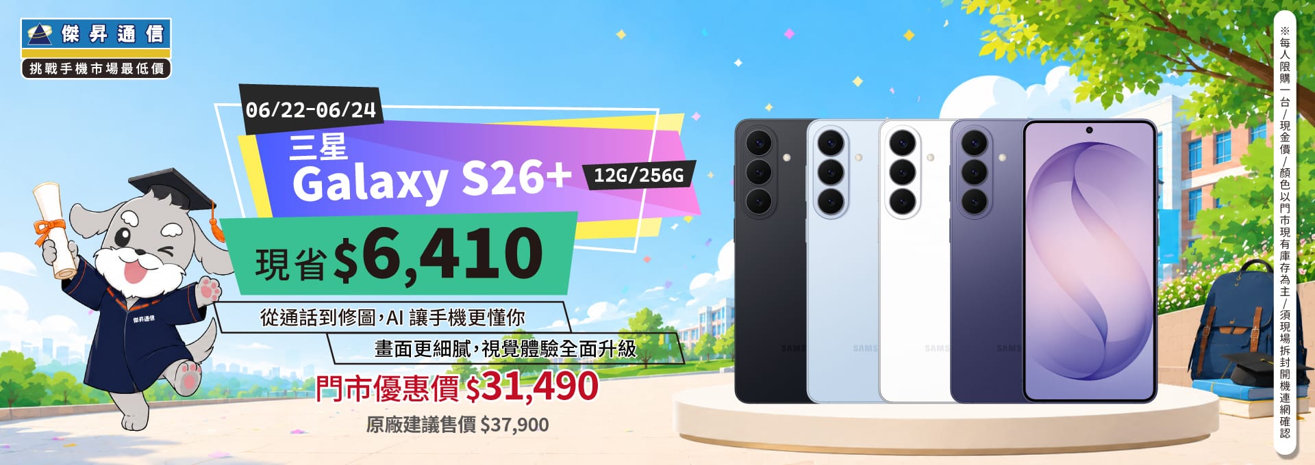 【本週獨賣】45W 快速充電，電力快速回補 ~ 三星 S26+ 12+256G 立省 $6,410