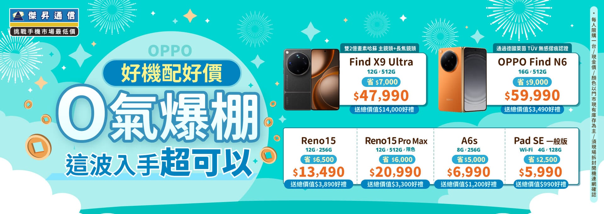 ✿OPPO 好機配好價│傑昇推出熱門手機任君挑選✿