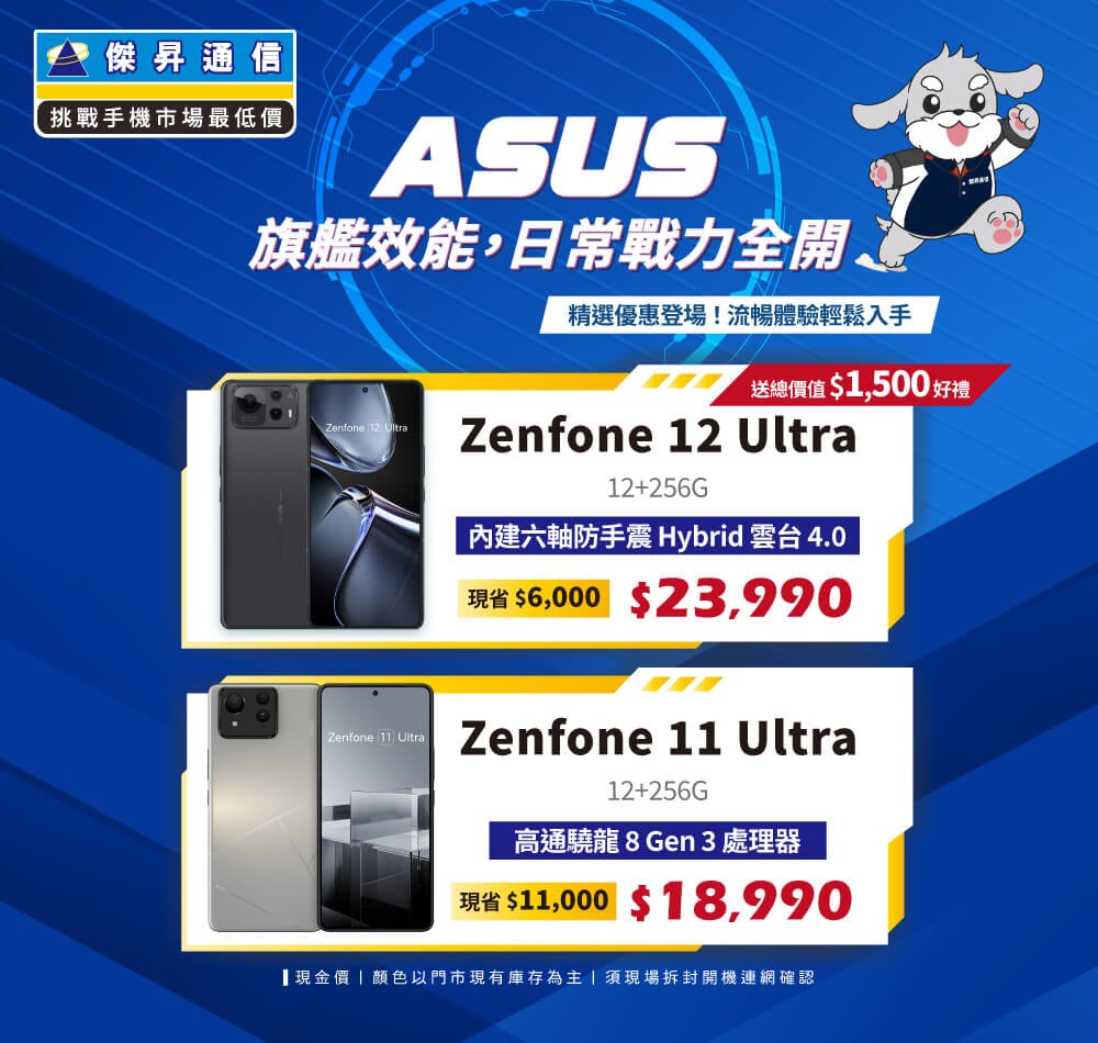 ✪ ASUS ZenFone 旗艦效能,日常戰力全開！ ✪