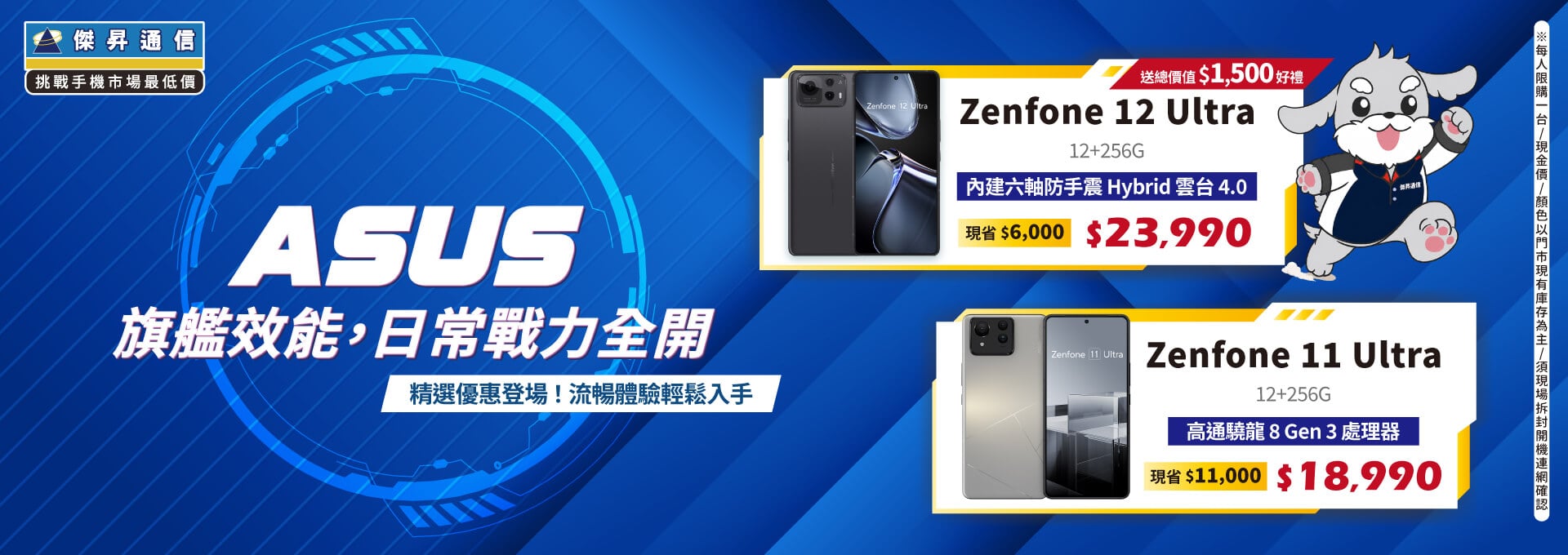 ✪ ASUS ZenFone 旗艦效能,日常戰力全開！ ✪