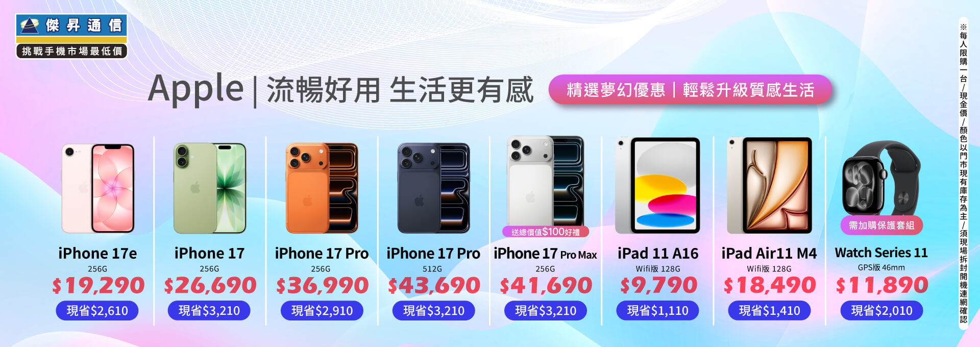 ✨Apple特賣全年無休！來傑昇帶走省最多！✨