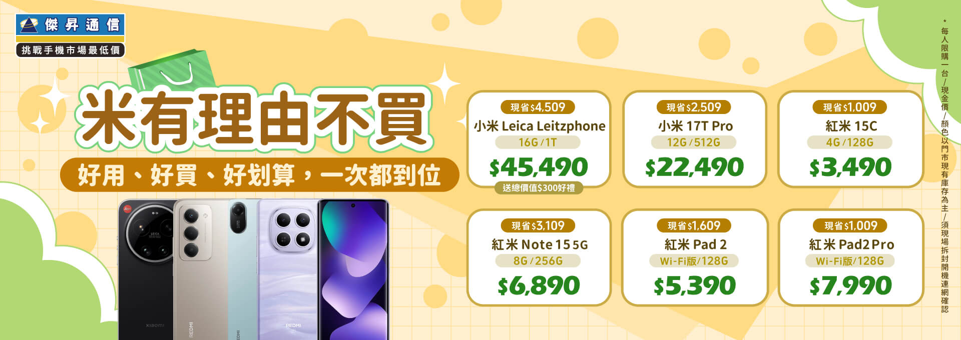 ✪ 小米全系列 超值登場！小米｜紅米｜POCO 續航稱王．CP封頂 ✪