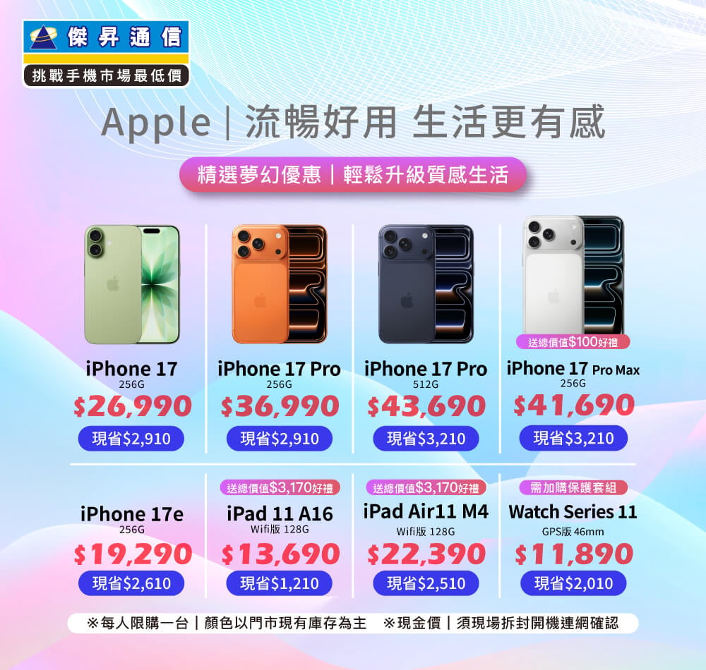 ✨Apple特賣全年無休！來傑昇帶走省最多！✨