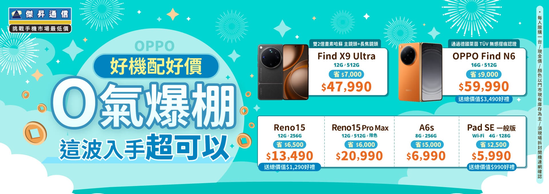 ✿OPPO 好機配好價│傑昇推出熱門手機任君挑選✿