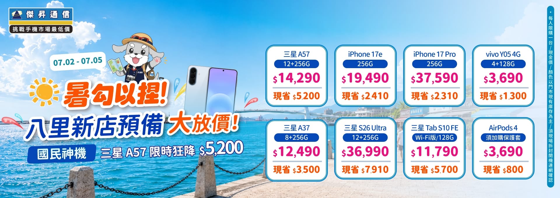 【快閃活動】暑勾以捏！八里新店預備大放價，三星 A57 限時狂降 5,200 元！