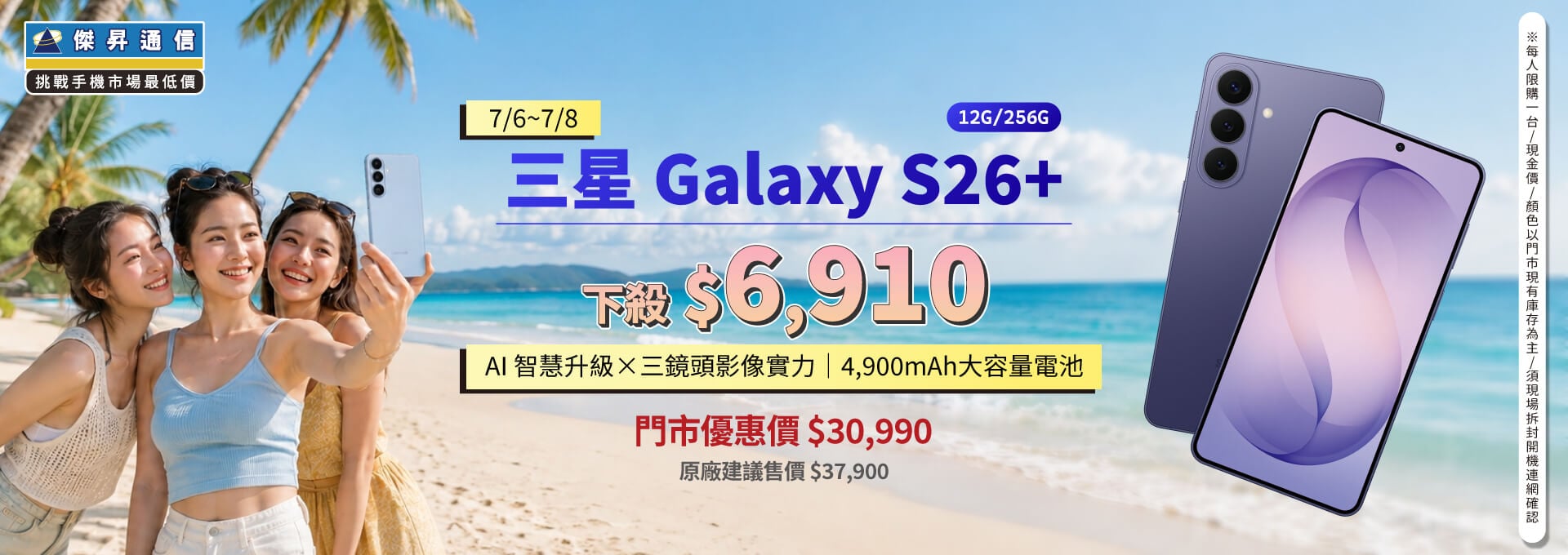【本週獨賣】旗艦級處理器加持，多工、遊戲皆流暢順暢！三星 S26+ 12+256G 下殺 $6,410