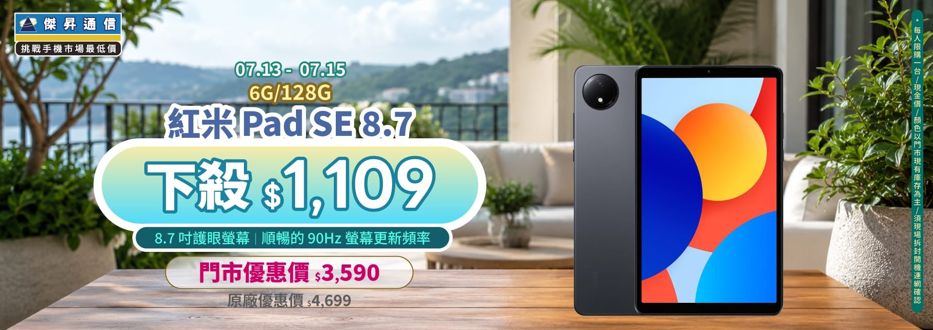 【本週獨賣】隨身護眼 90Hz 流暢平板 ～ 紅米 Pad SE 8.7 4G 下殺 1,109 元