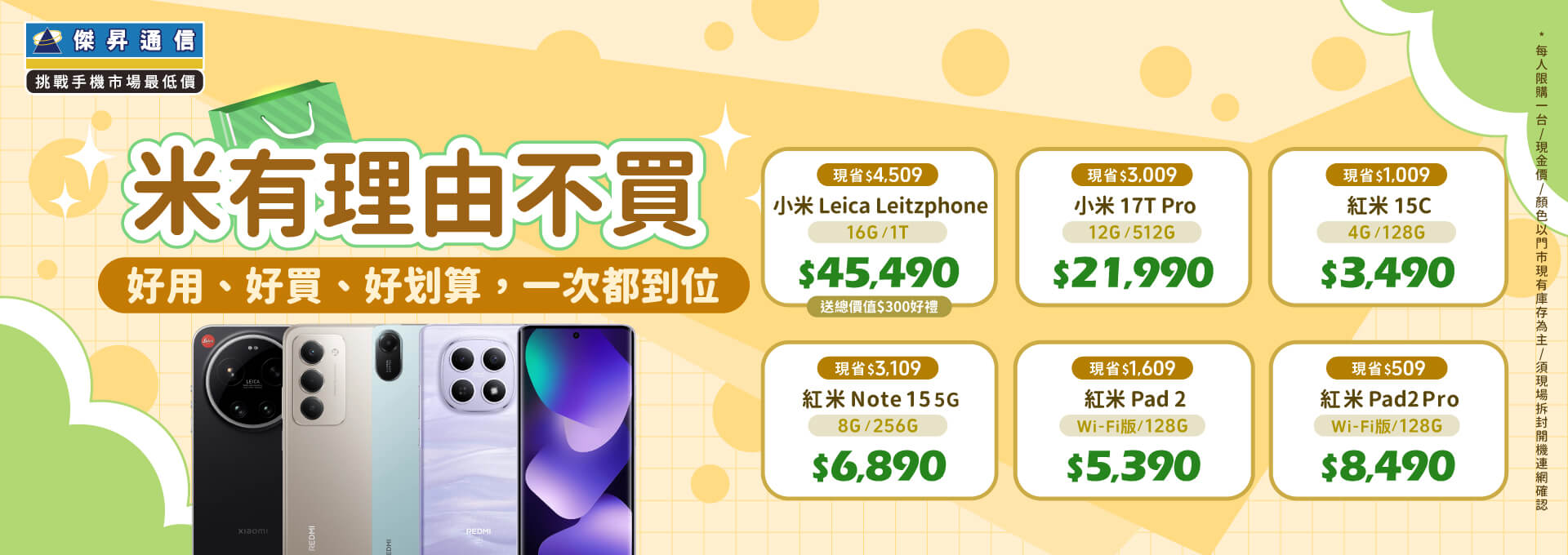 ✪ 小米全系列 超值登場！小米｜紅米｜POCO 續航稱王．CP封頂 ✪