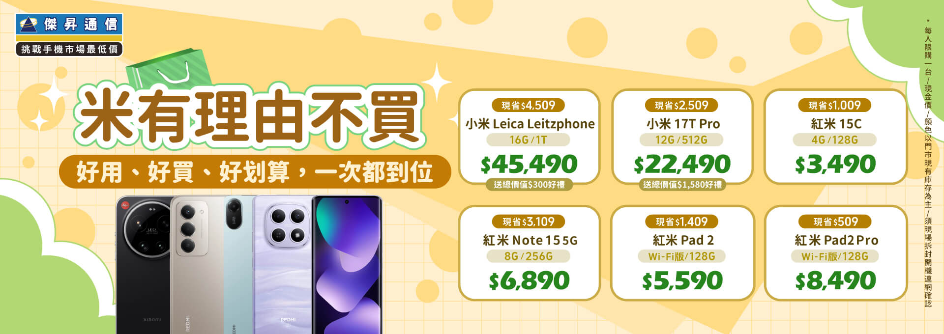 ✪ 小米全系列 超值登場！小米｜紅米｜POCO 續航稱王．CP封頂 ✪