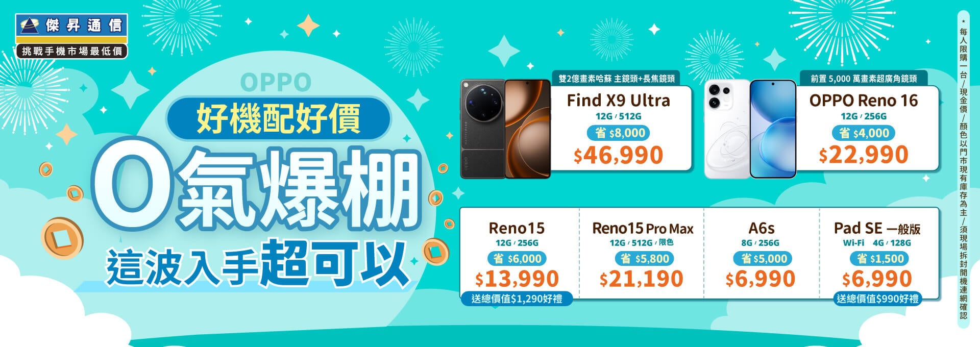 ✿OPPO 好機配好價│傑昇推出熱門手機任君挑選✿