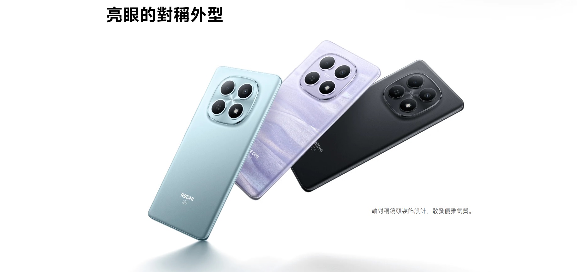 紅米 Note 15 外觀顏色