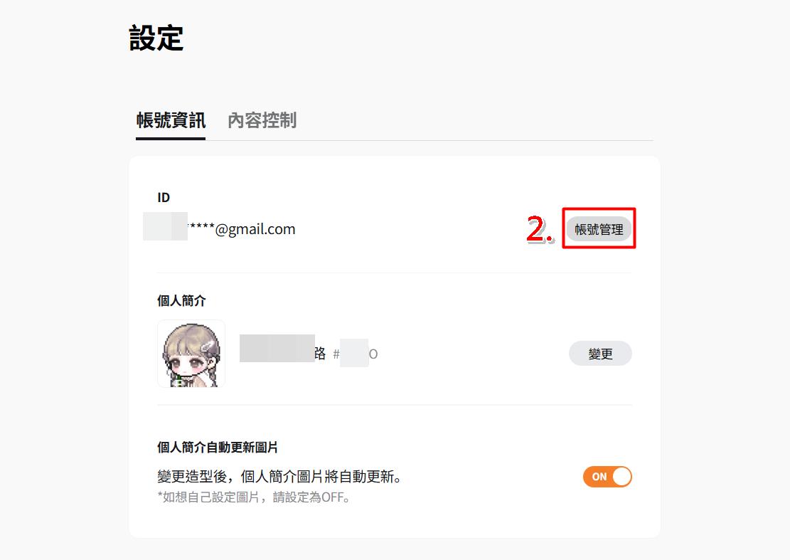 步驟二：點選帳號管理頁面中的個人資料。