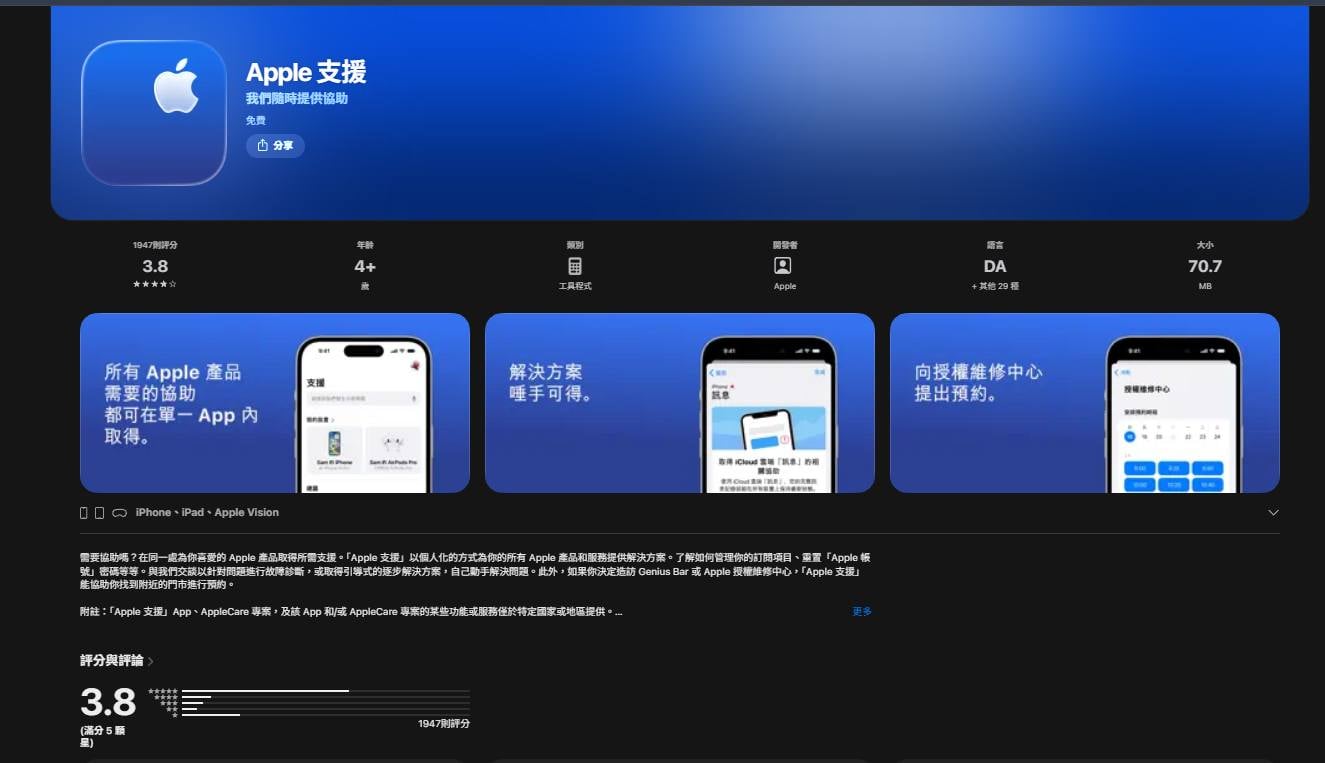 App Store 下載 Apple 支援官方應用程式。