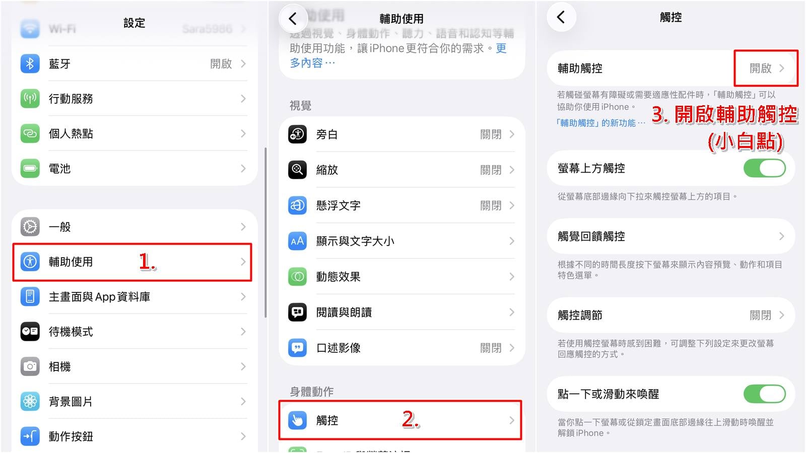 iPhone 小白點進入設定手動開啟設定圖解