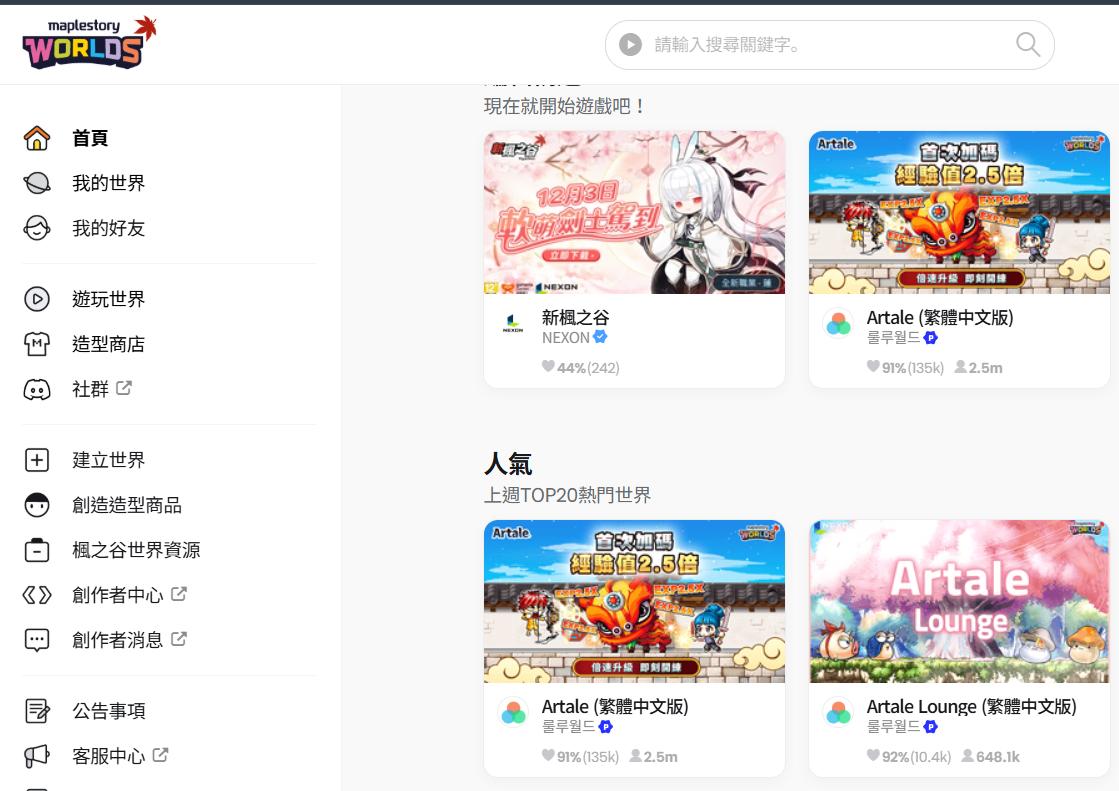 【科技新知】楓之谷 Artale 帳號怎麼更改「綁定信箱＋手機號碼」？改綁信箱、電話教學一次看！