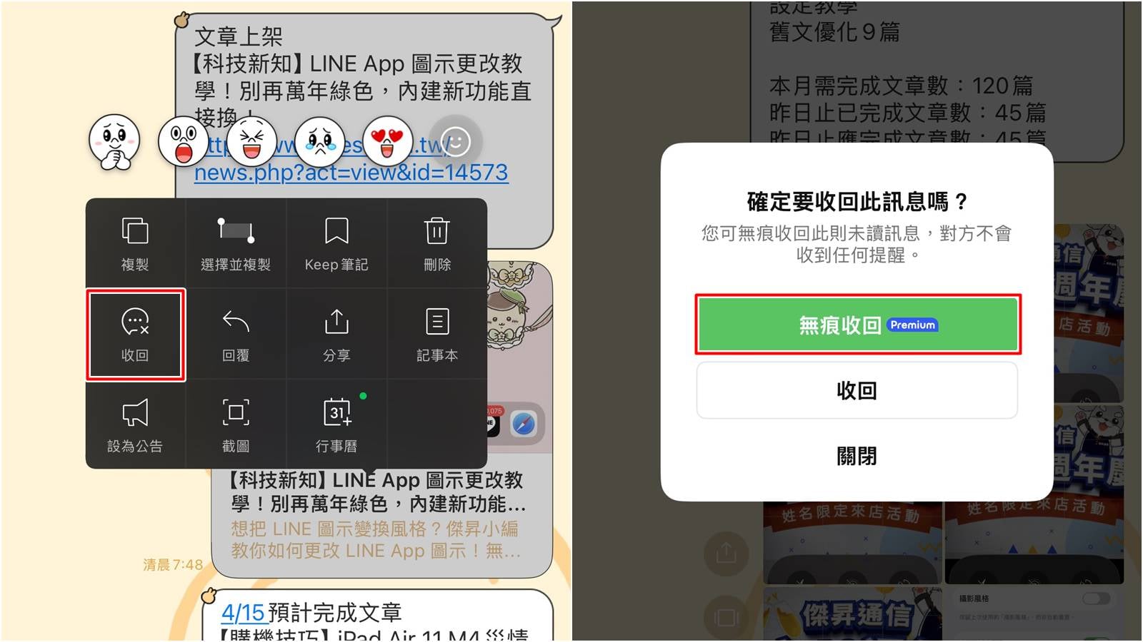 為什麼 LINE 不能收回訊息？分析時效、版本與網路三大原因。