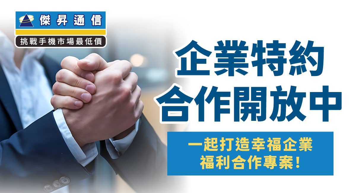 福委、人資必看：零預算創造有感福利，傑昇來幫你了