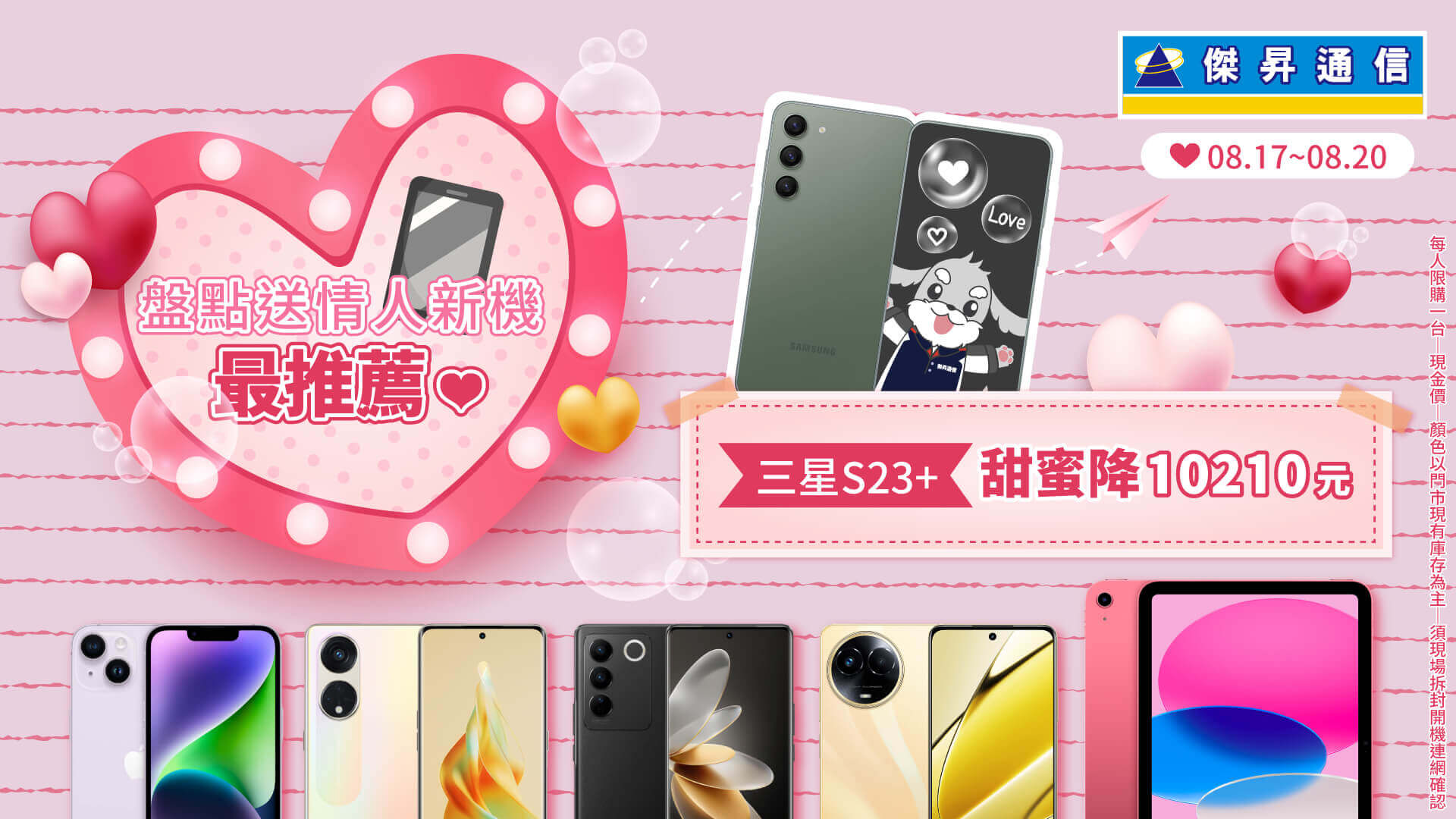 盤點情人節送禮指南 iPhone 14下殺85折、三星S23+直降萬元