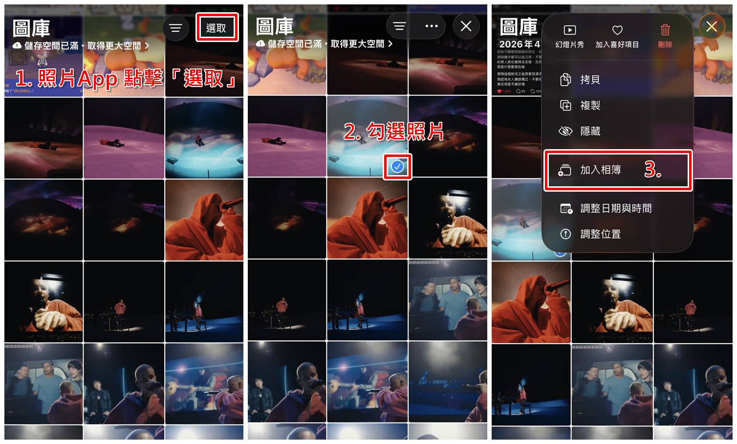 iPhone怎麼將照片加入指定相簿？單張照片分類步驟教學一至二。