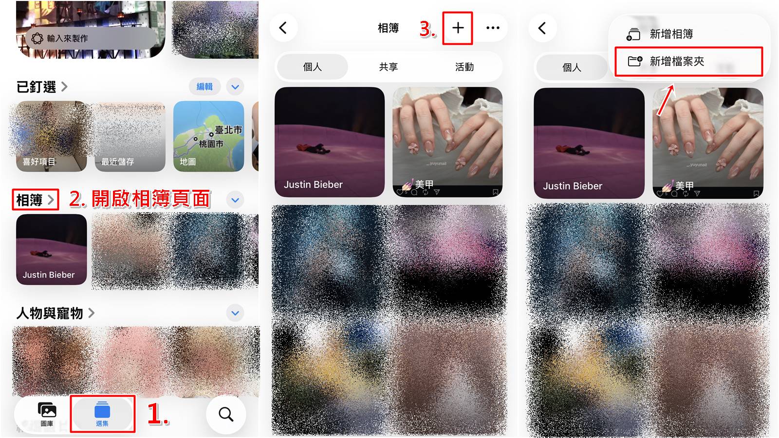iPhone相簿檔案夾建立步驟一至二，新增檔案夾並設定名稱。