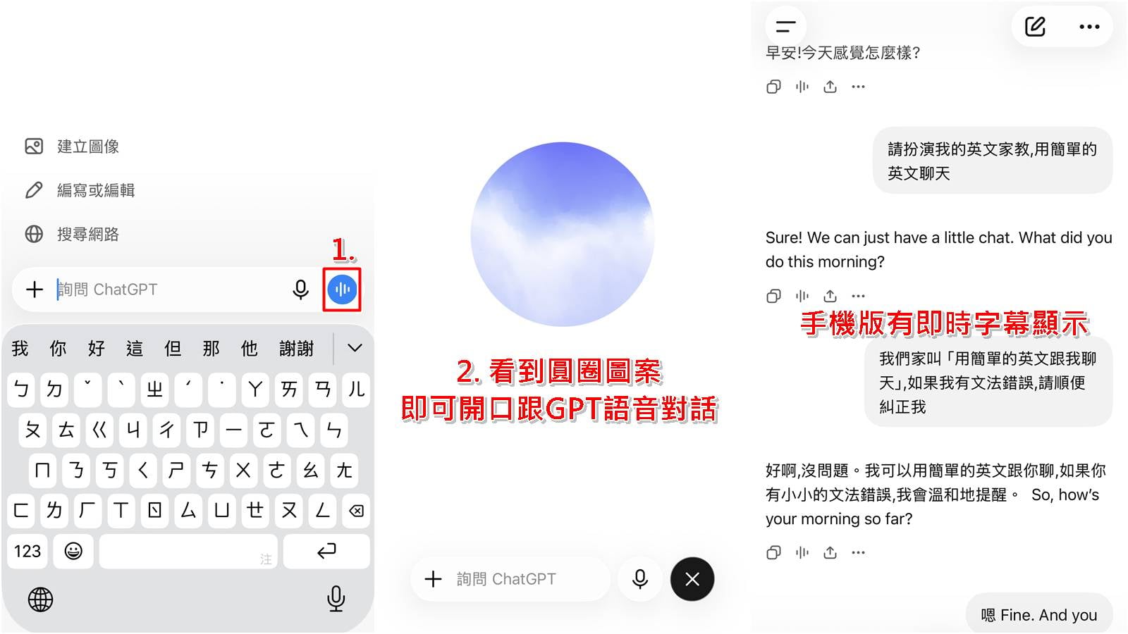 手機App版開啟ChatGPT語音聊天設定步驟一至四，點選耳機圖示。