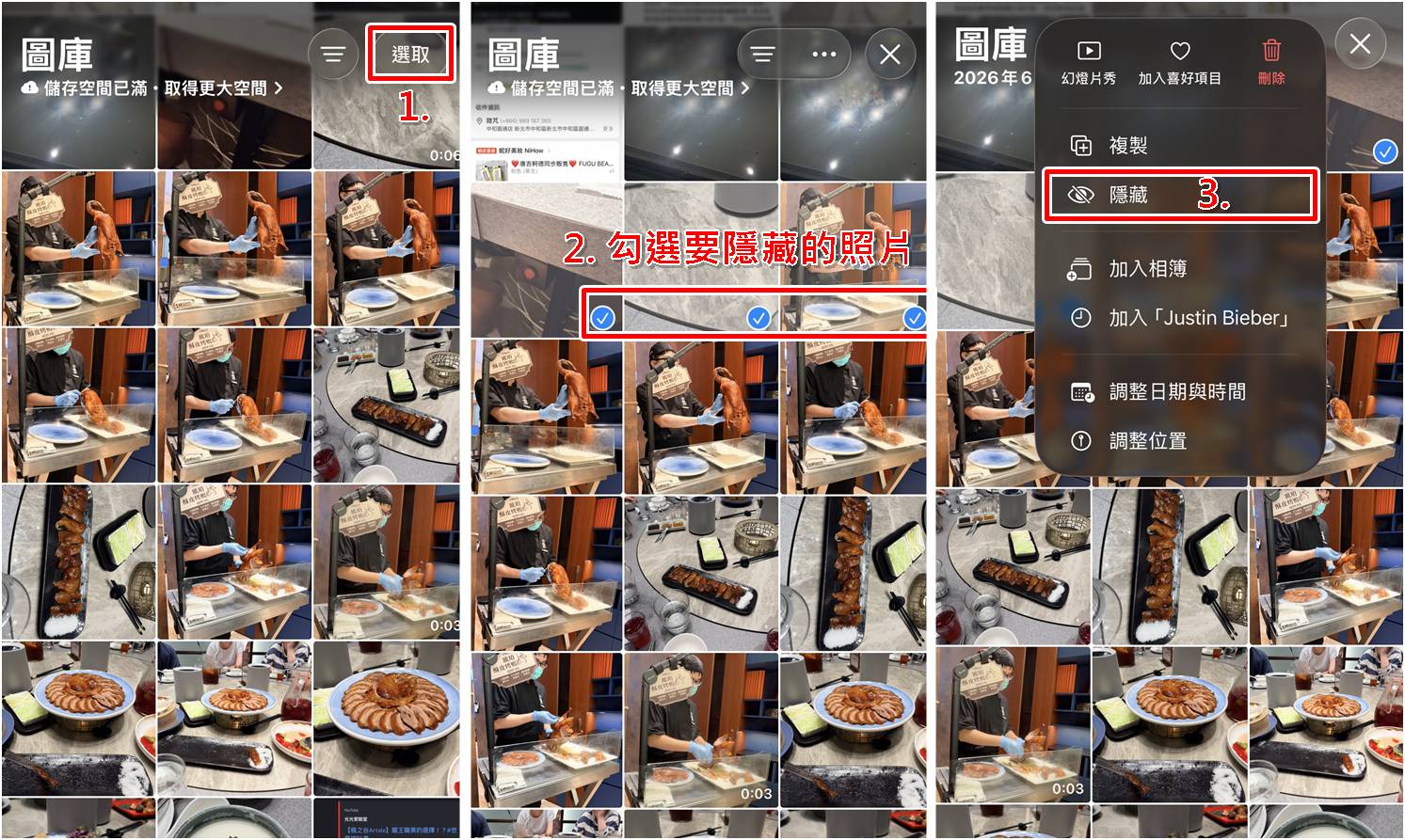 iPhone照片隱藏三步驟教學一至三，選取相片並點選隱藏。