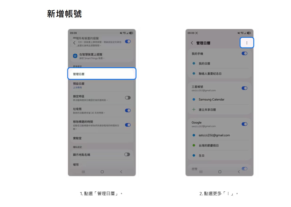 三星手機日曆新增與同步Google帳號教學步驟，跨平台行程整合。